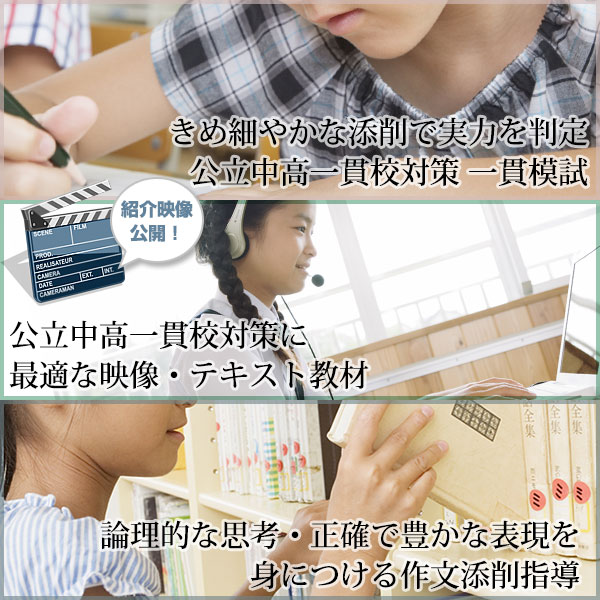 公立中高一貫校対策模試