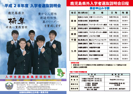 全国の学校説明会