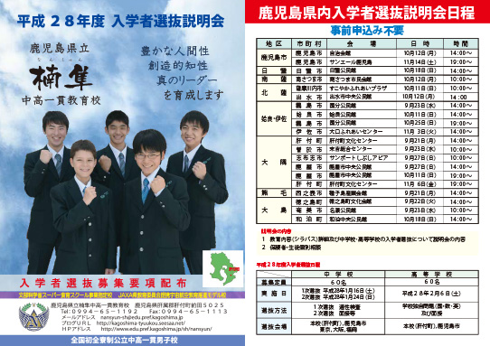 県内の学校説明会